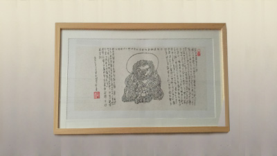著名作家、画家、书法家彭国梁先生的赠与渔父国医馆的《般若波罗蜜多心经》作品。