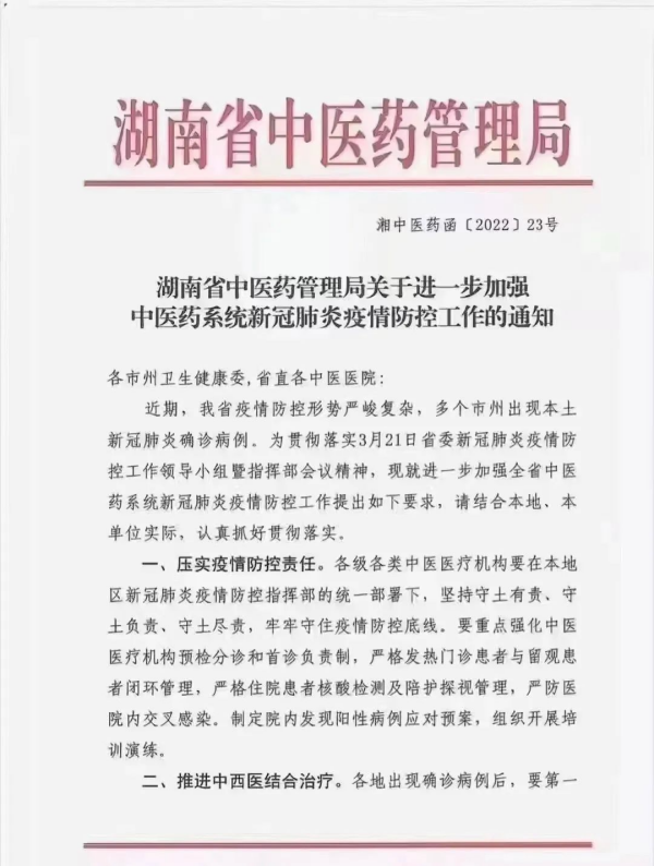 权威发布 | 湖南省中医药管理局发布最新时疫预防方，渔父国医馆针对本辖区孤寡老人和特困家庭免费发放